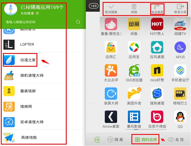 移卓应用管家隔离2 移卓应用管家隔离2