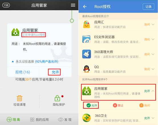 移卓应用管家root权限 移卓应用管家root权限
